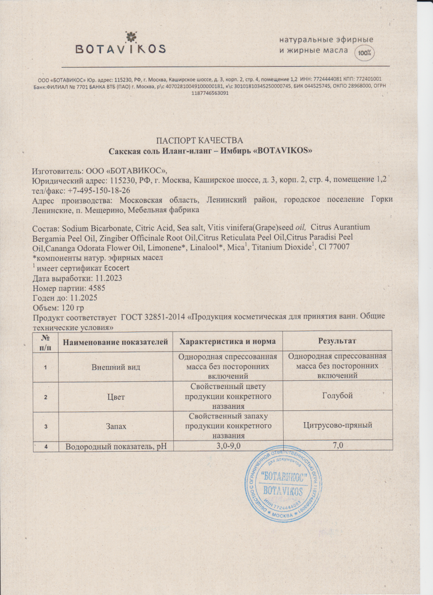 Паспорт №112023